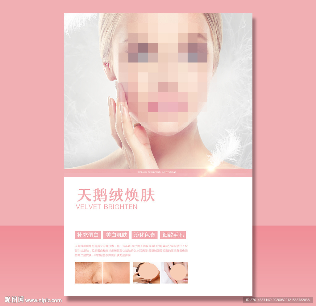天鹅绒焕肤