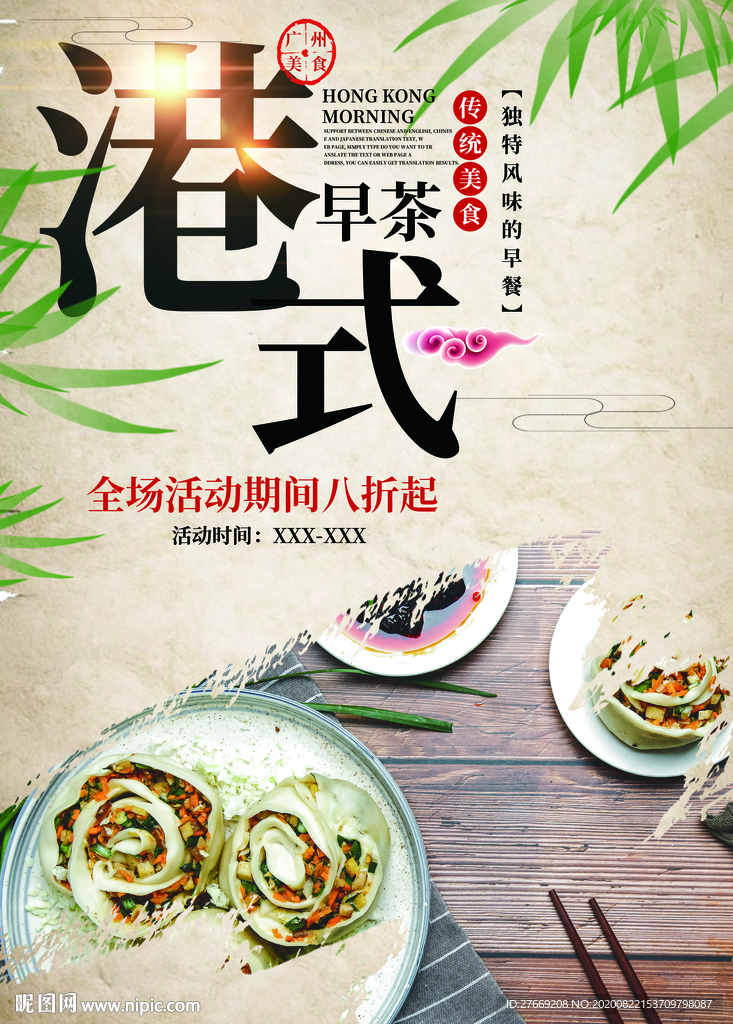 港式早茶