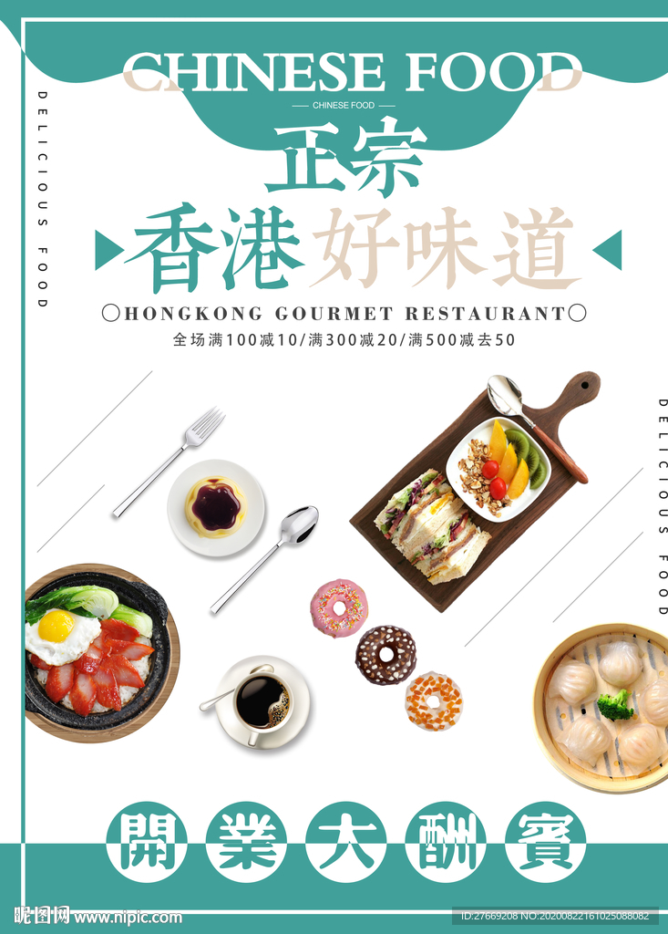 港式美食