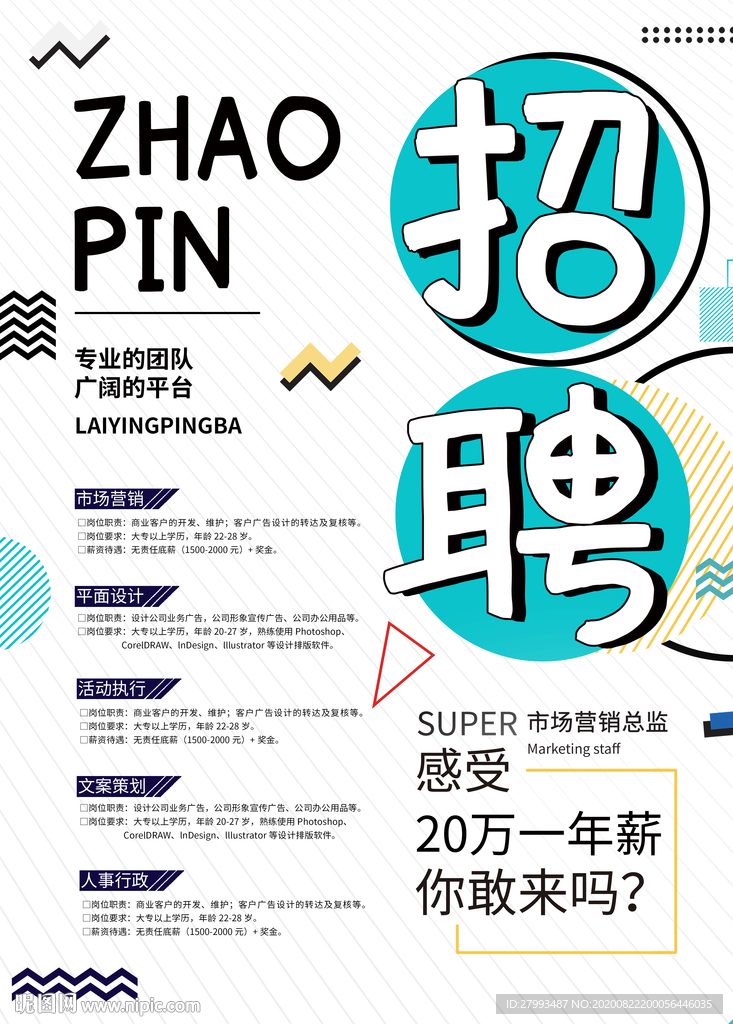 招聘