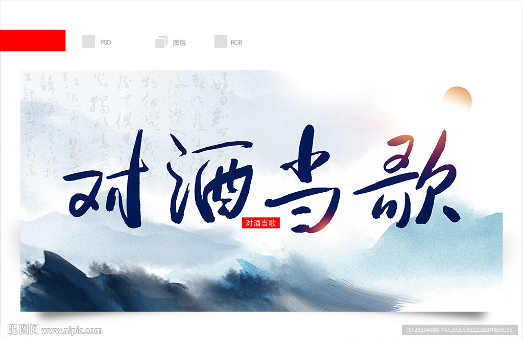对酒当歌
