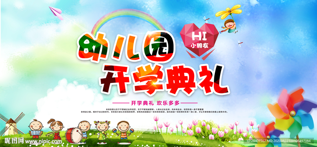 开学典礼