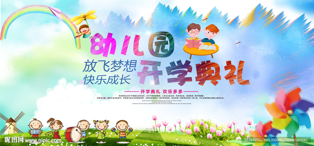 开学典礼