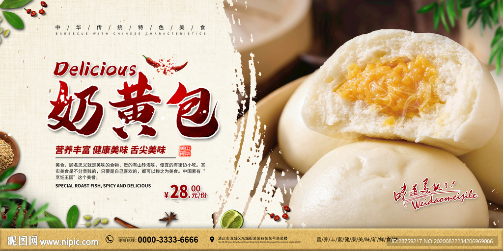奶黄包