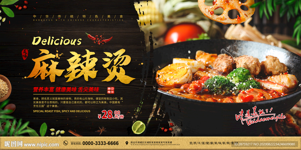 麻辣烫