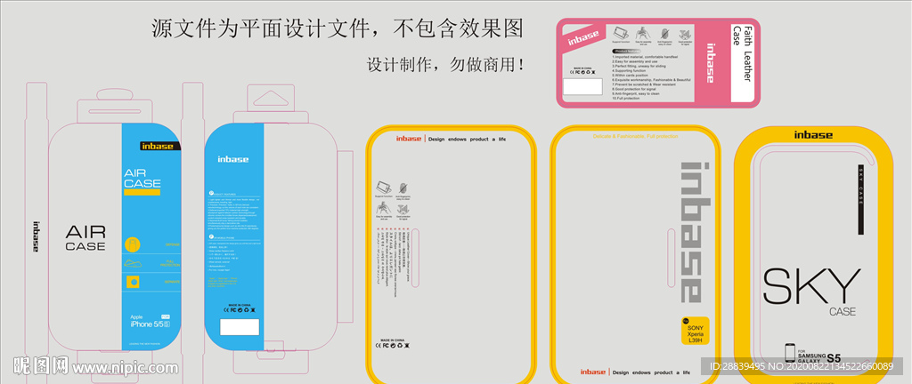 手机壳胶合包装合计