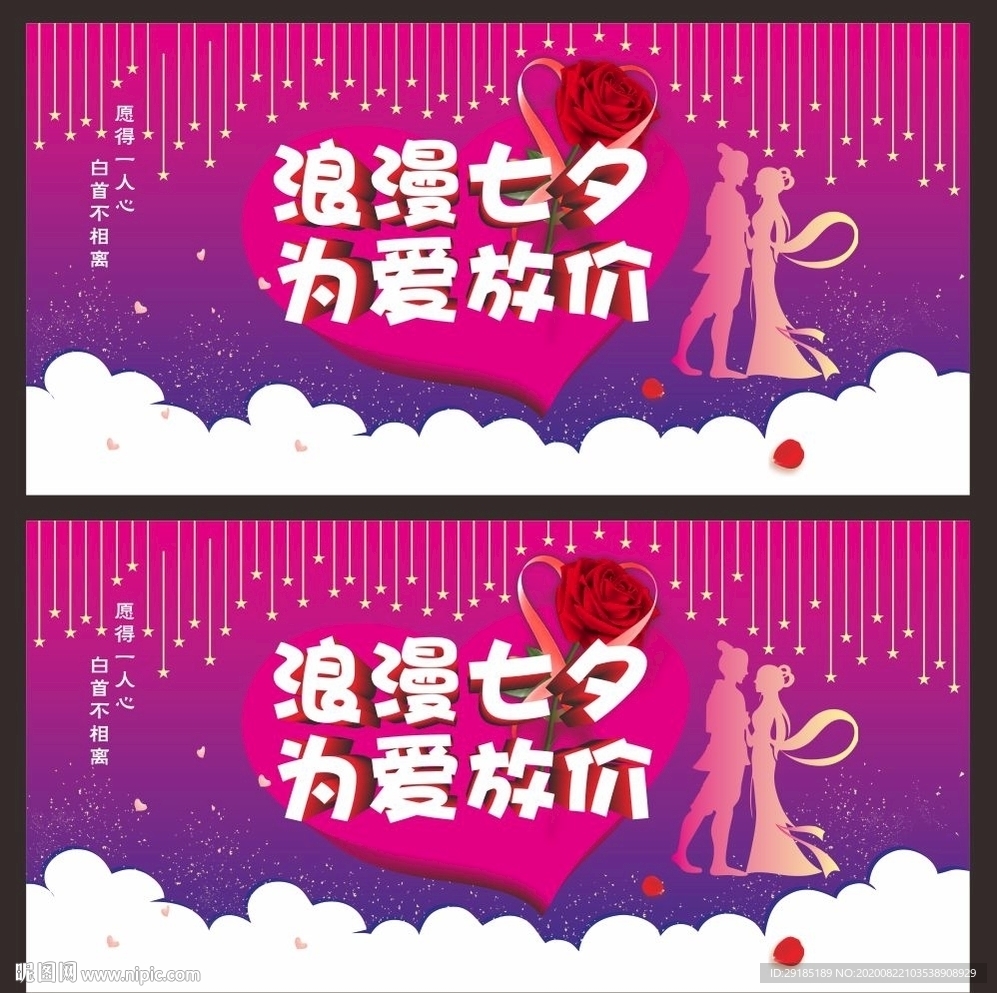 浪漫七夕展板