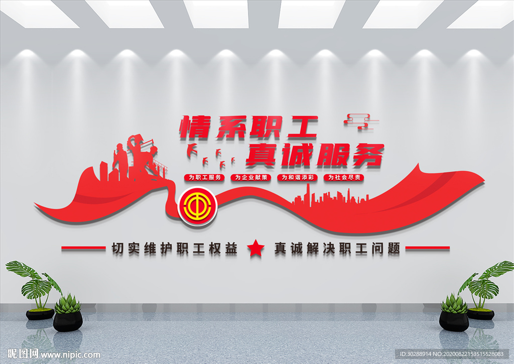 情系职工文化墙