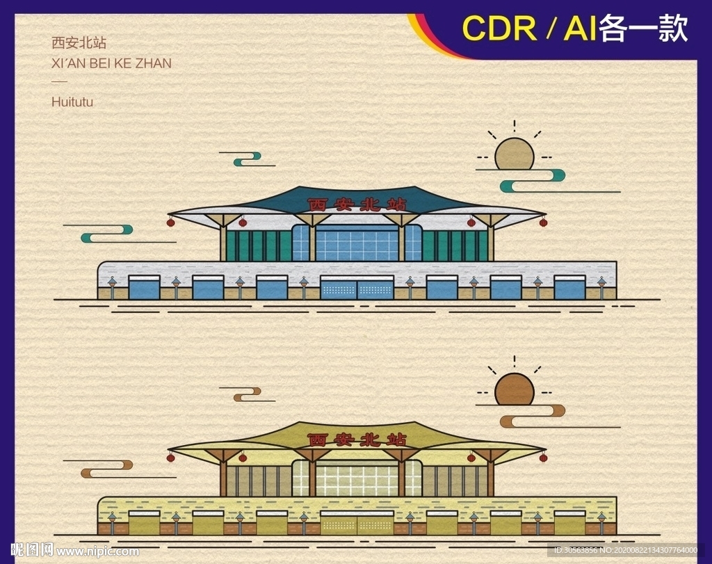 西安北站（手绘）