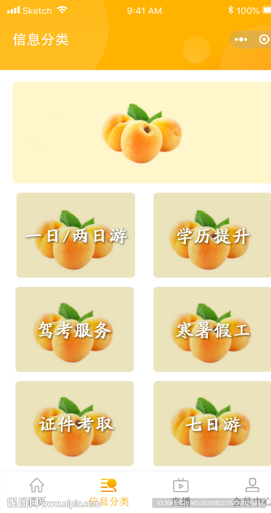 大学生兼职app小程序UI界面