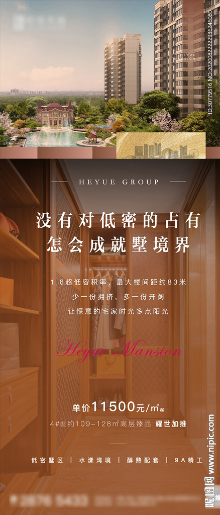 房地产户型优势地段价值点海报