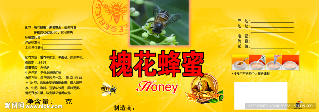 槐花蜂蜜