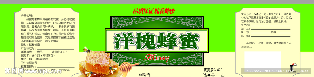 洋槐蜂蜜