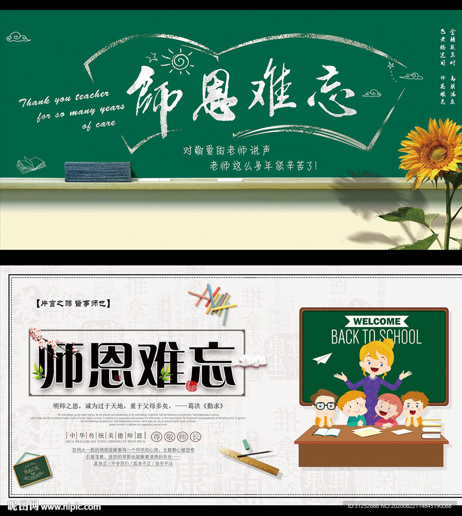 教师节