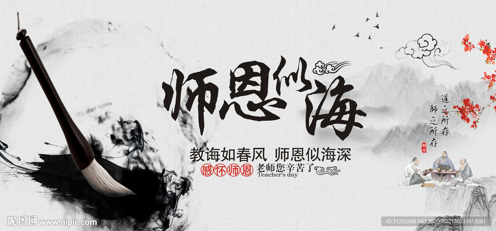 教师节