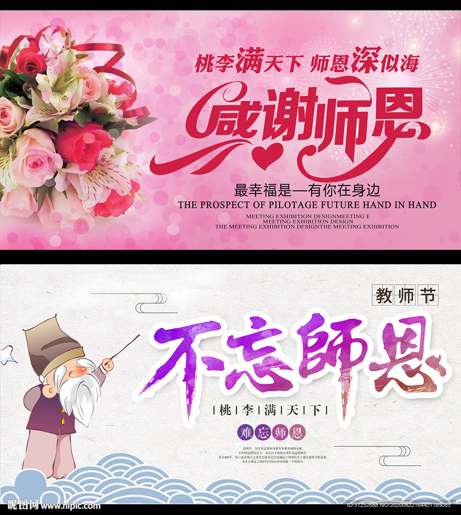 教师节