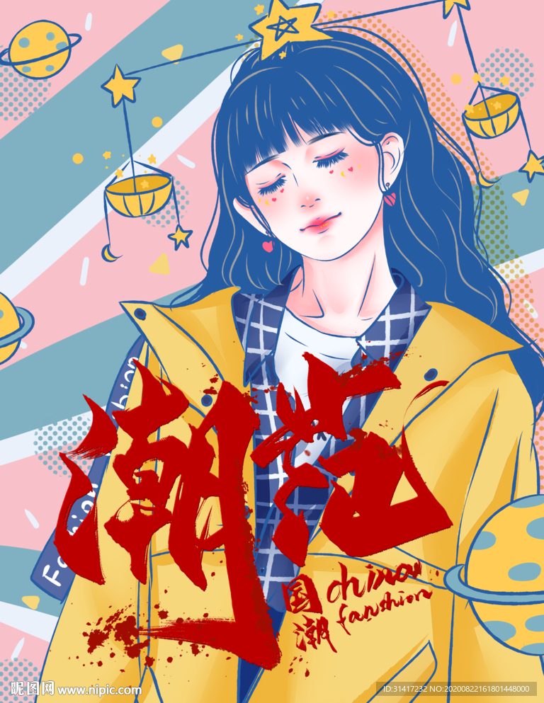 国潮风范