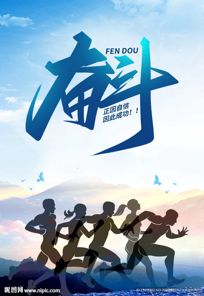 奋斗 励志