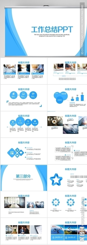 蓝色大气工作总结汇报商务PPT