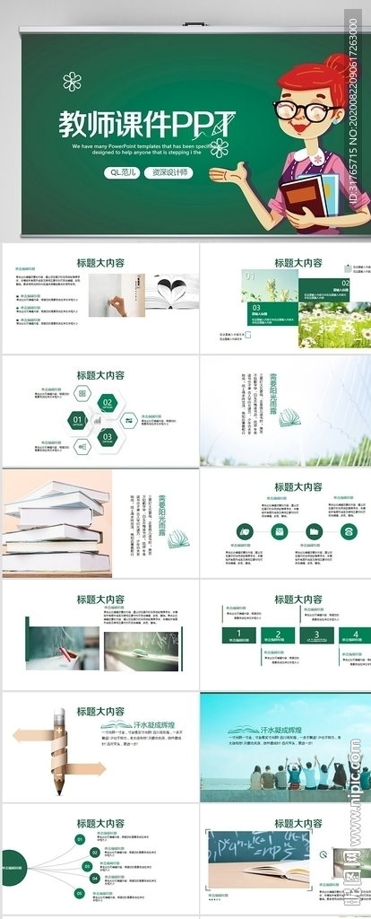 教师工作总结汇报计划动态PPT