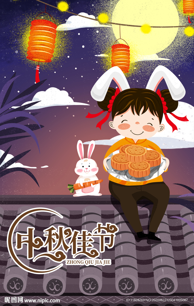 中秋节海报 卡通中秋海报 月饼