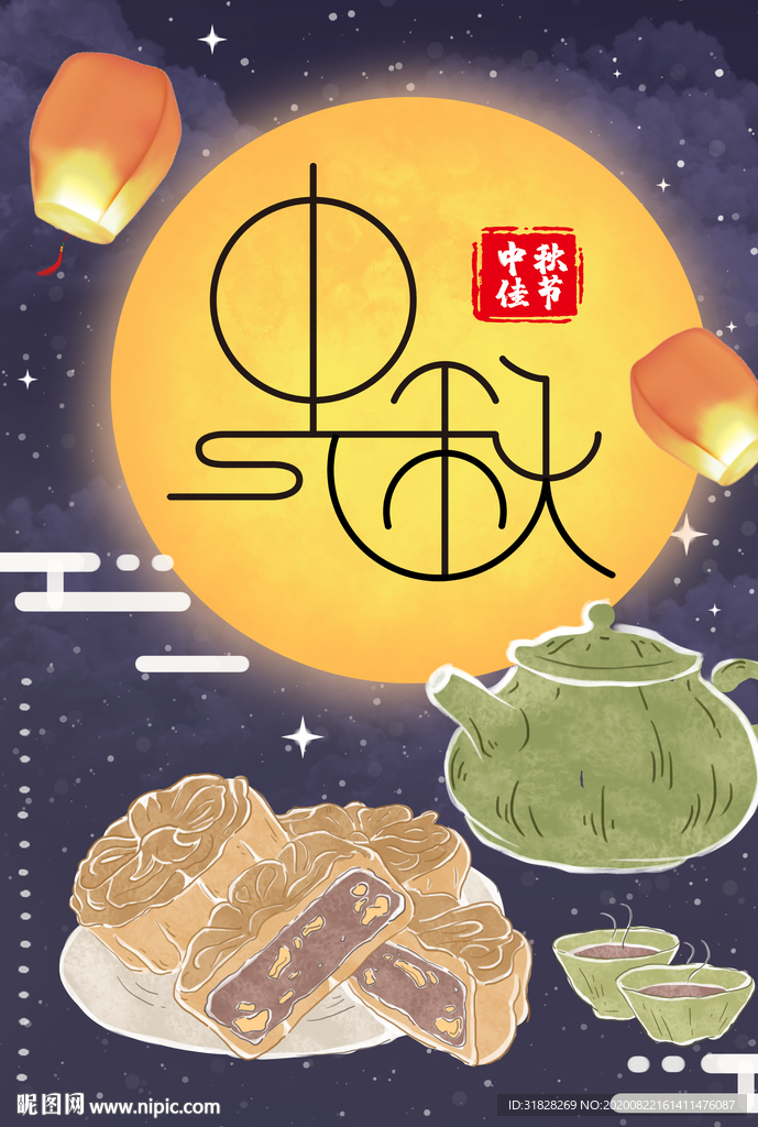 中秋节海报 卡通中秋海报 月饼
