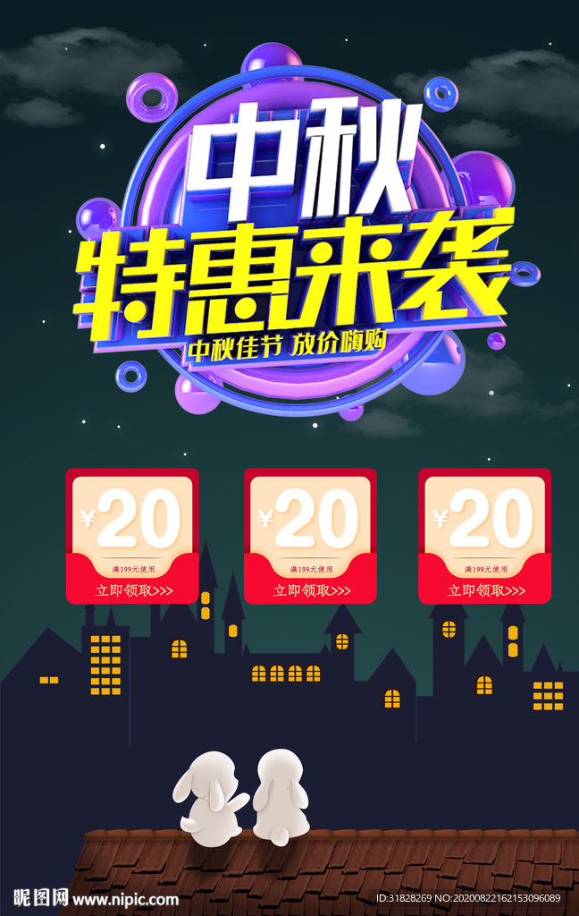 中秋节海报 卡通中秋海报 月饼
