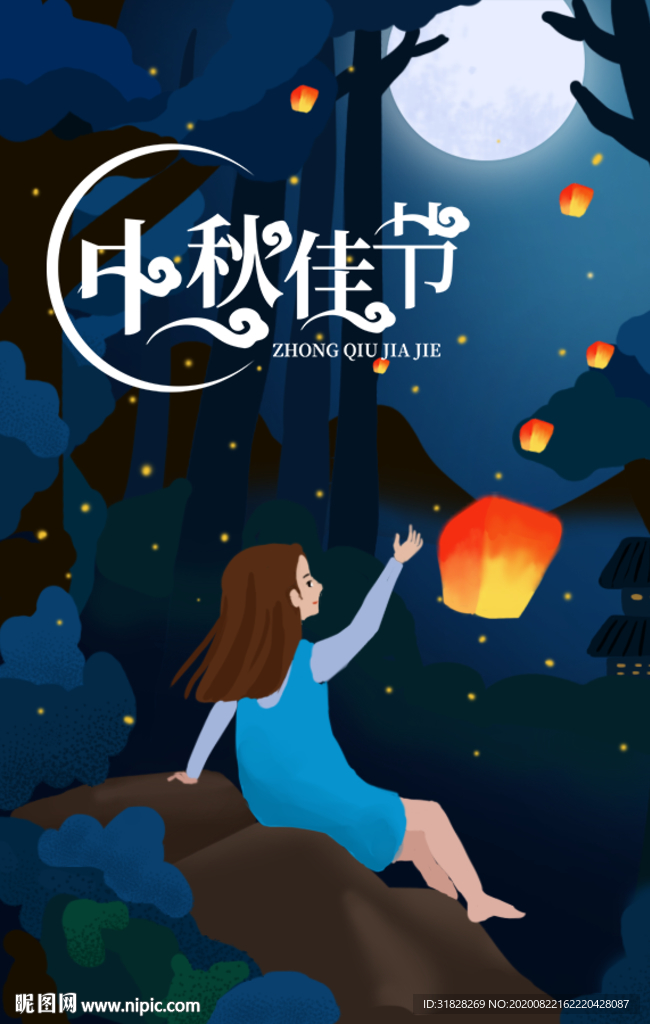 中秋节海报 卡通中秋海报 月饼