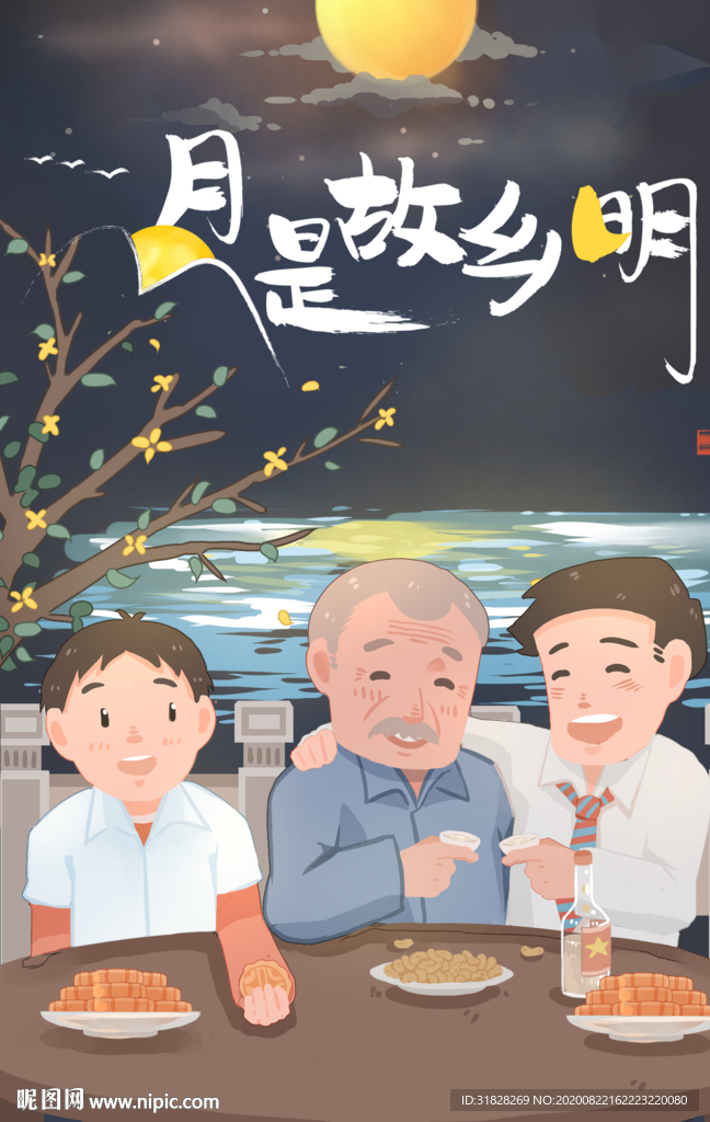 中秋节海报 卡通中秋海报 月饼