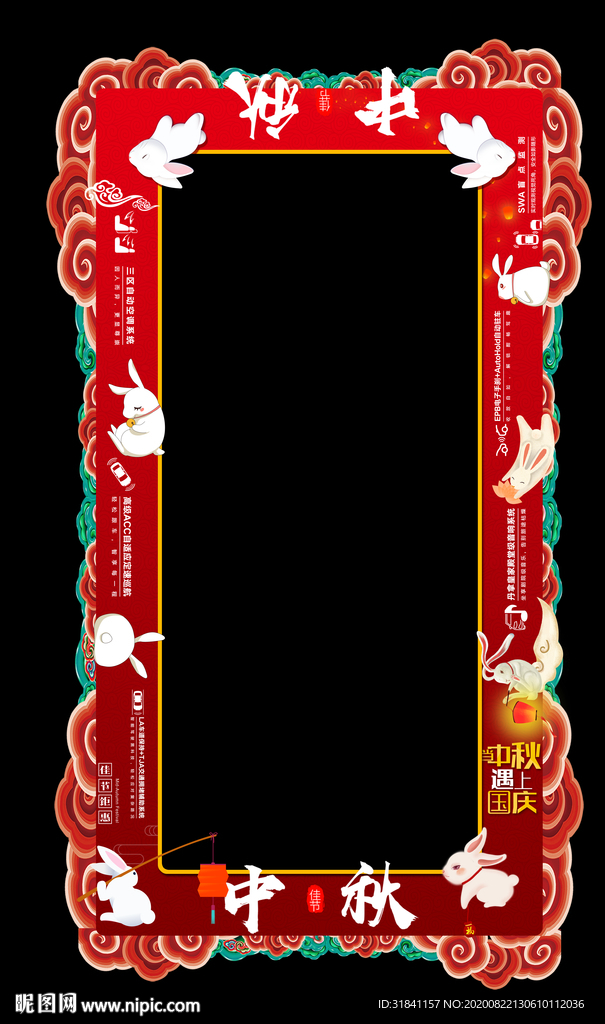 汽车地贴 中秋 国庆