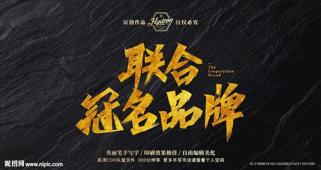 联合冠名品牌秀丽笔手写字