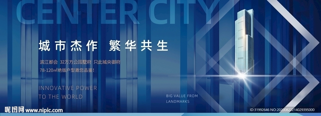 蓝色高端大气城市地产提案画面
