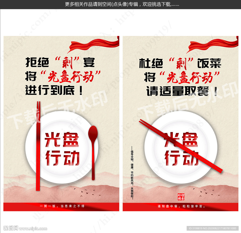 光盘行动海报