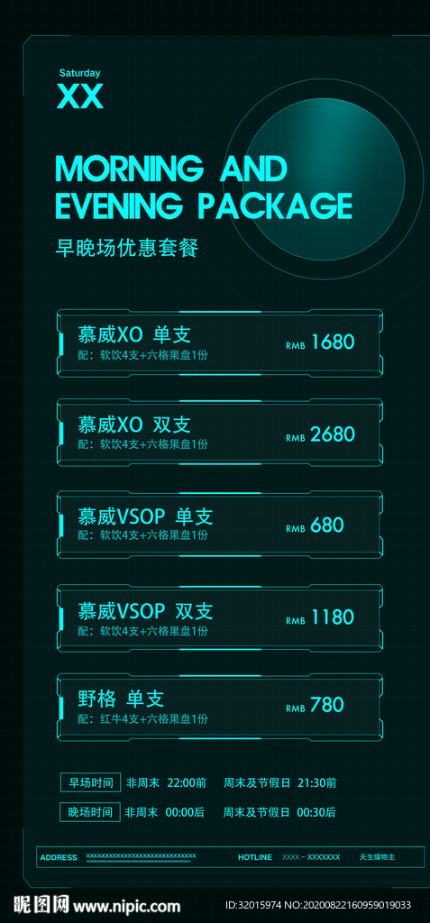 早晚场套餐