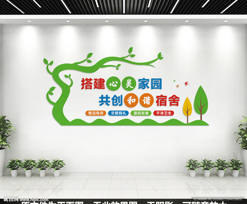 宿舍文化墙