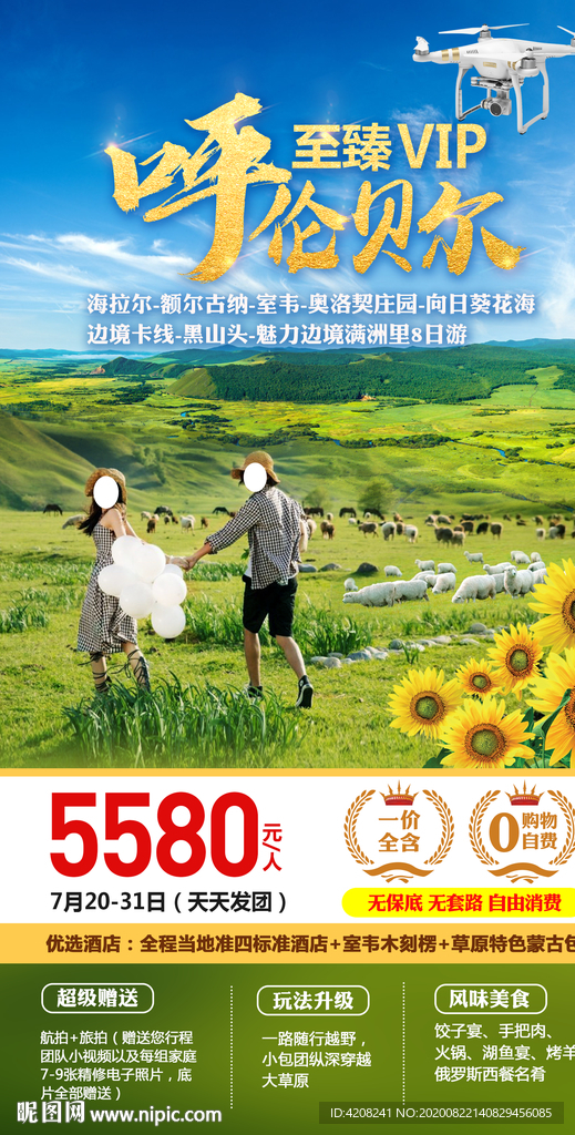 呼伦贝尔旅拍
