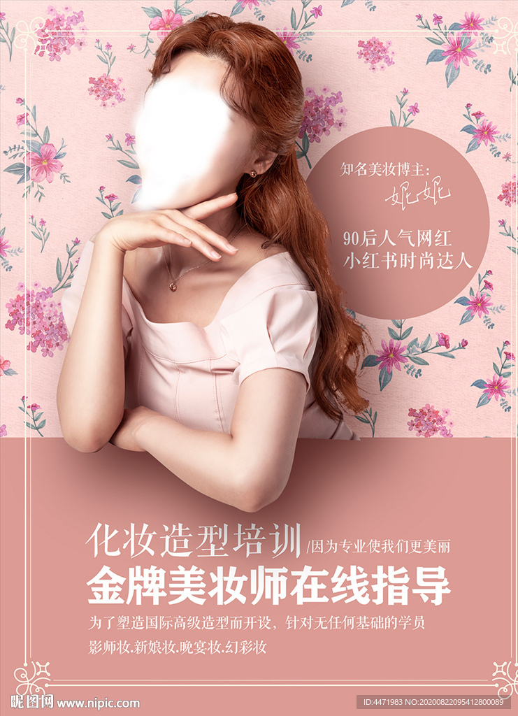 美妆培训金牌讲师