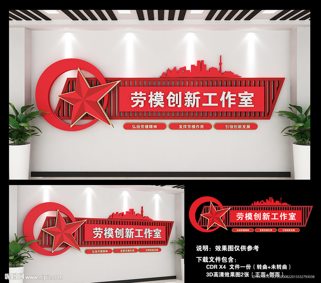 劳模创新工作室