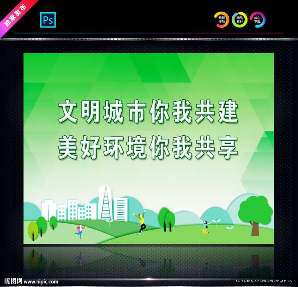 文明城市