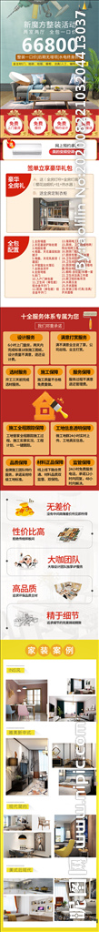 家装 工艺  落地页