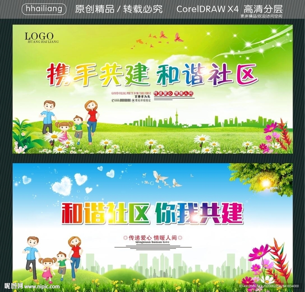 携手共建 和谐社区 你我共建