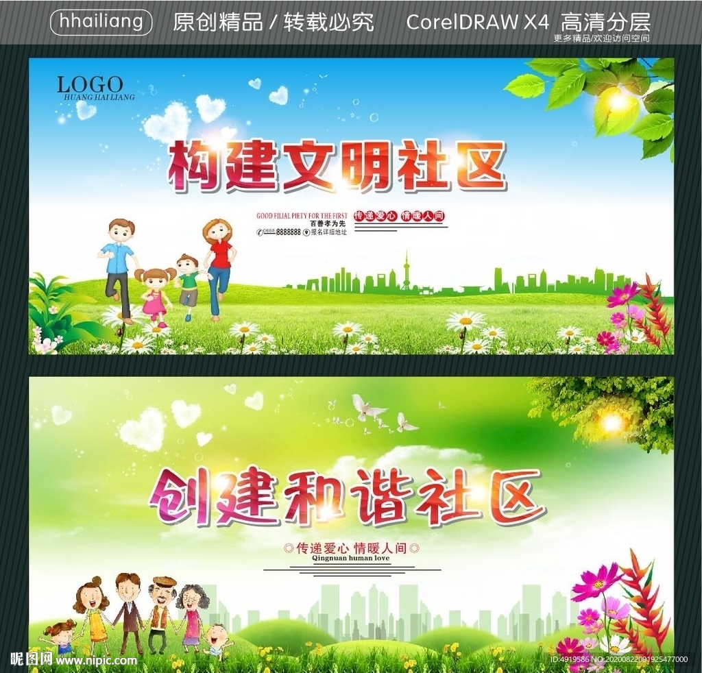 构建文明社区 创建和谐社区
