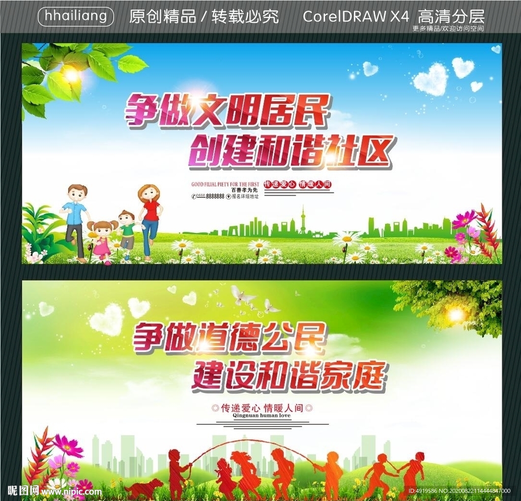 争做文明居民 创建和谐社区 争