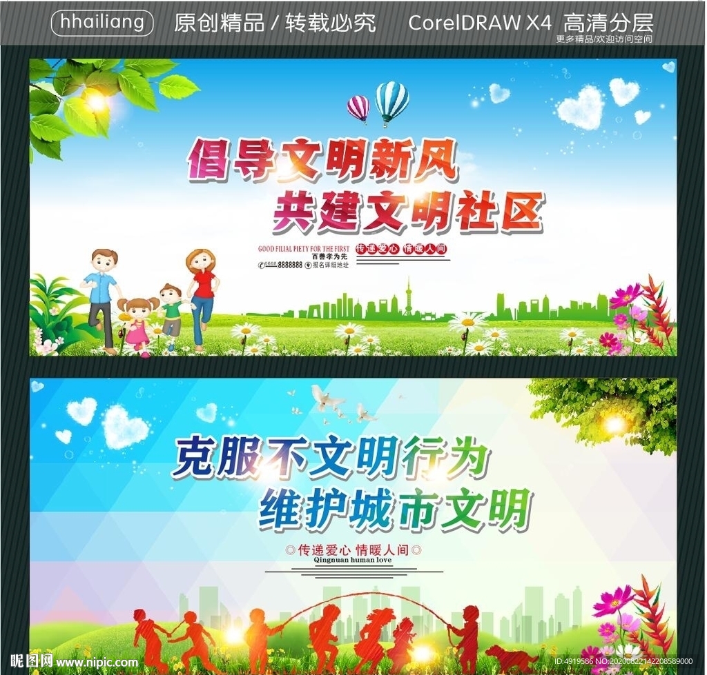 倡导文明新风 共建文明社区 克