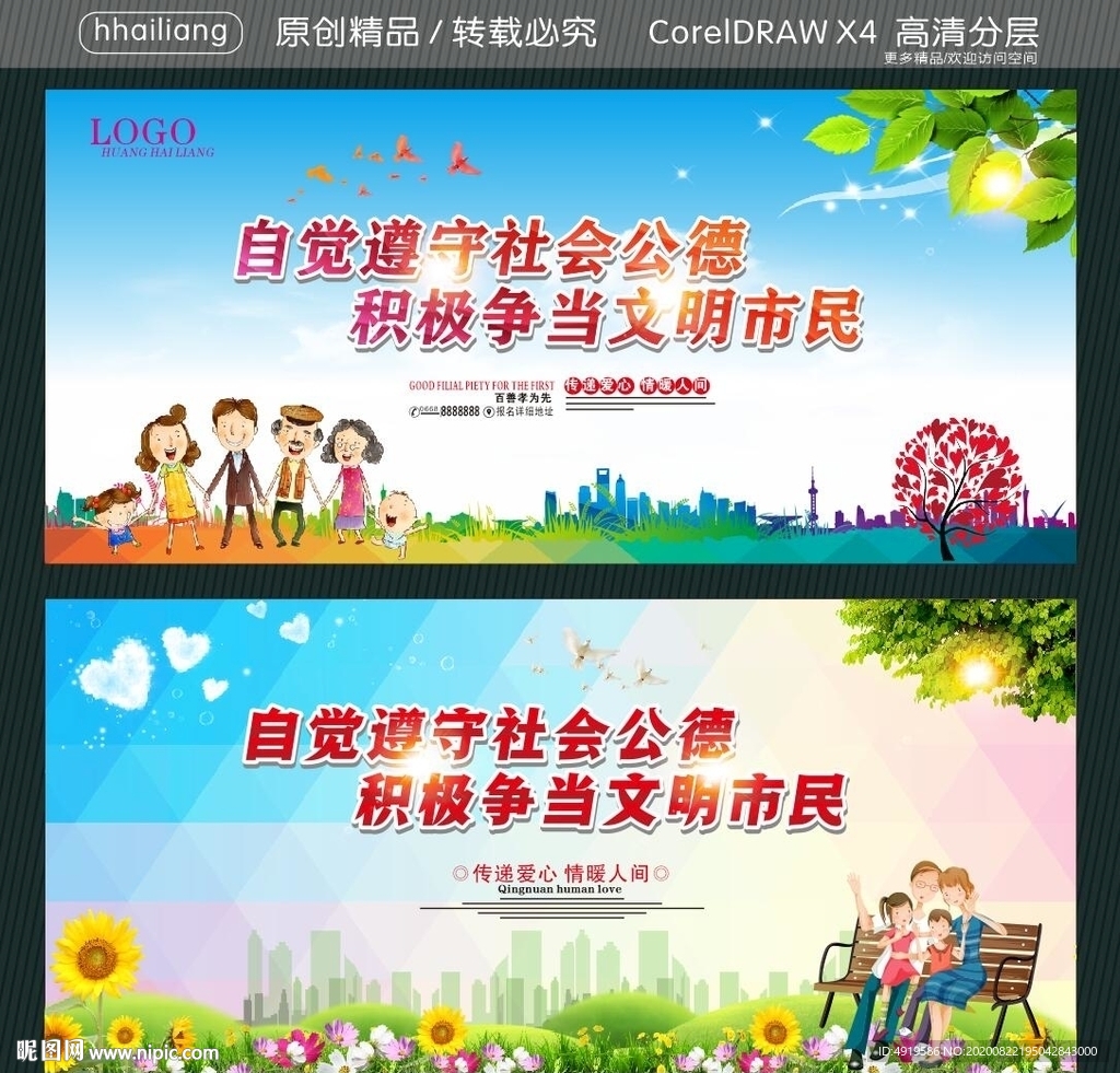 自觉遵守社会公德 积极争当文明