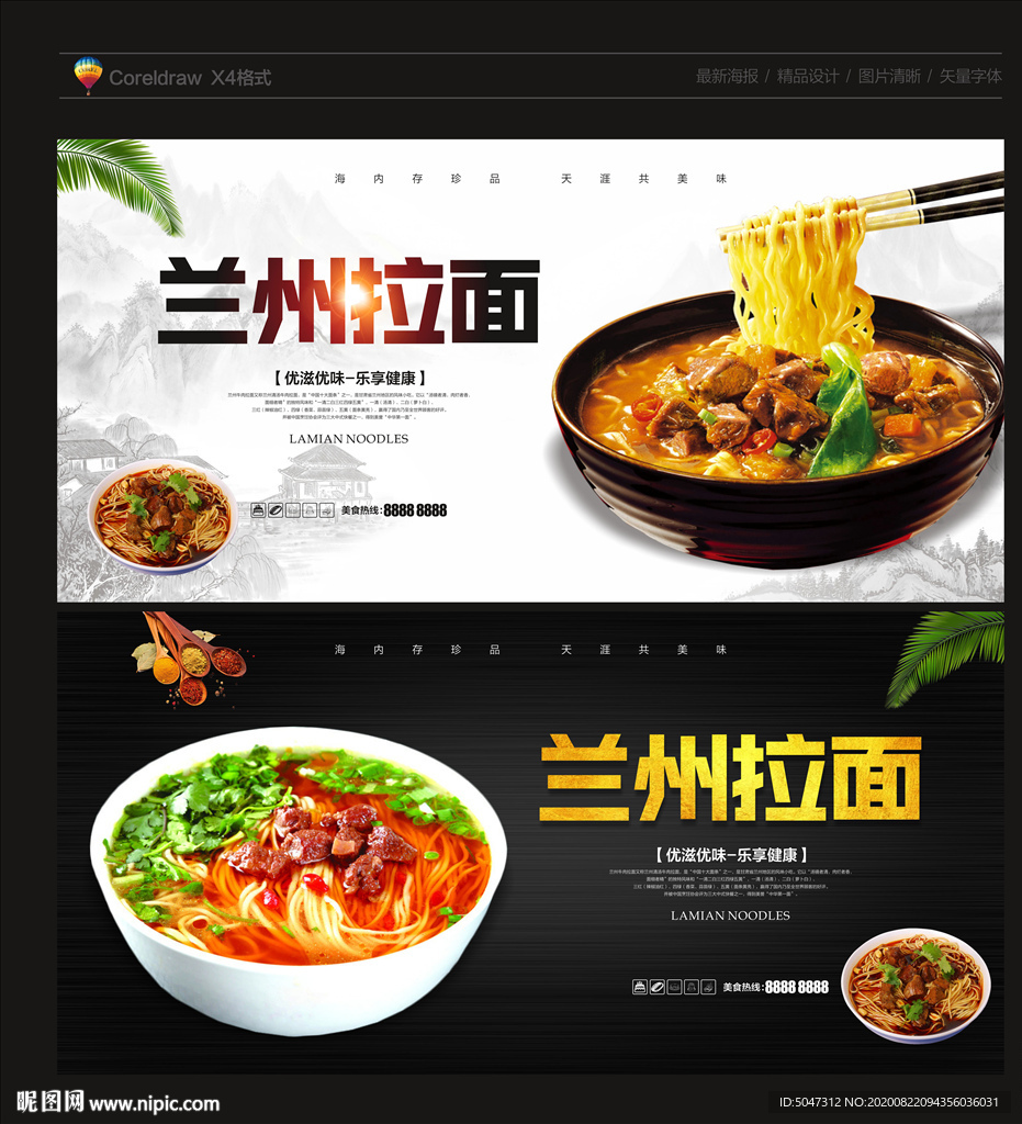 兰州拉面