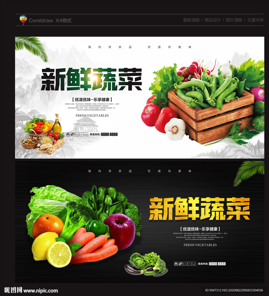 蔬菜 蔬菜海报