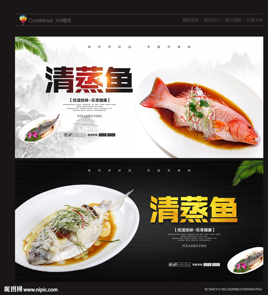 清蒸鱼