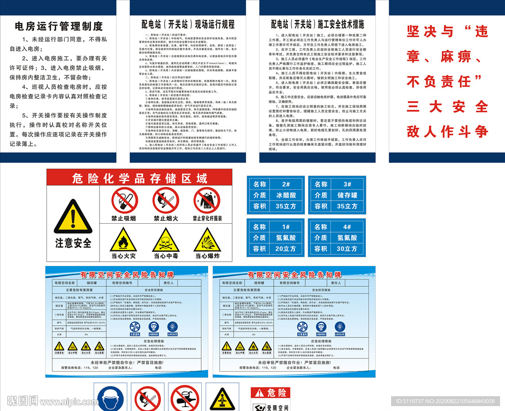 危险化学品存储标识