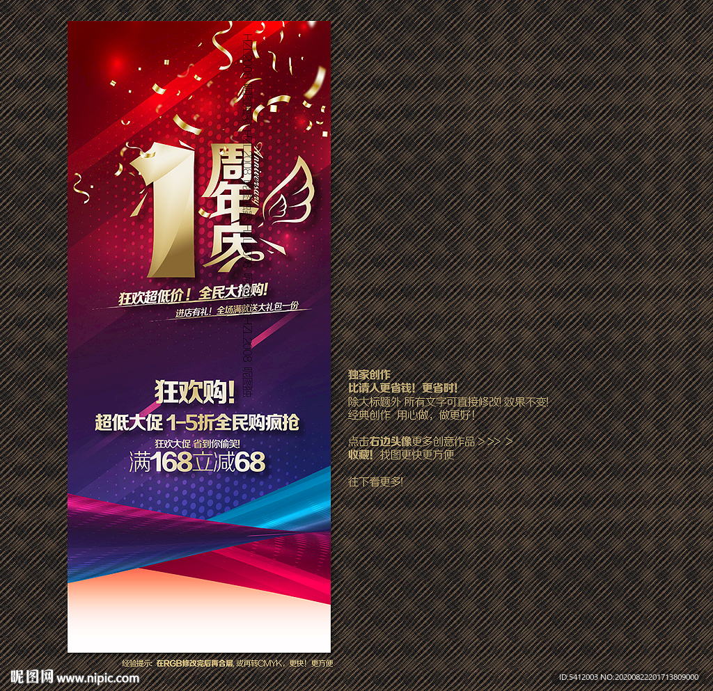 1周年庆